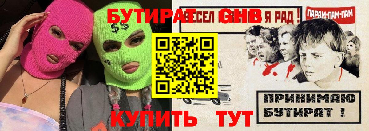 Бутират BDO 33%  Вход с VPN  Орск 