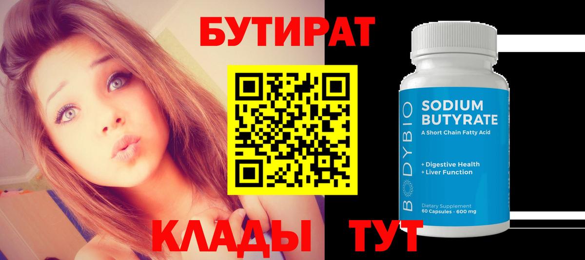 БУТИРАТ GHB Орск