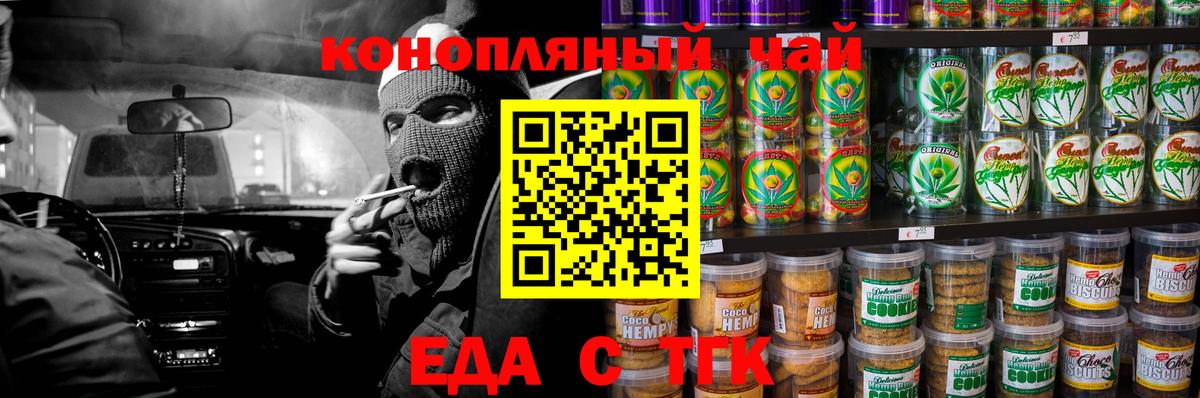 Печенье с ТГК марихуана  Вход с VPN  Орск 