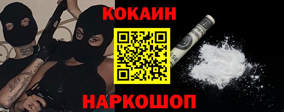 КОКАИН 97% Орск