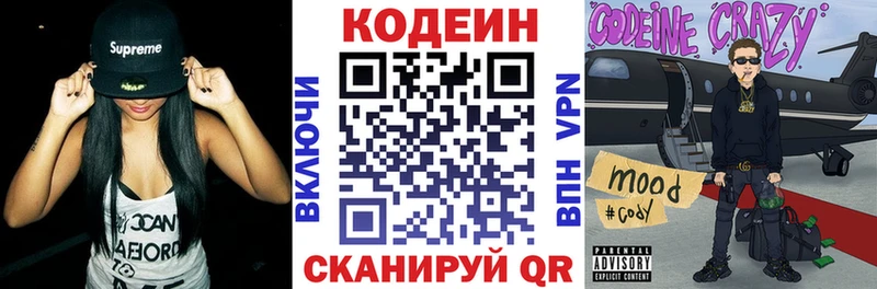 Кодеиновый сироп Lean Purple Drank  купить  цена  Орск 