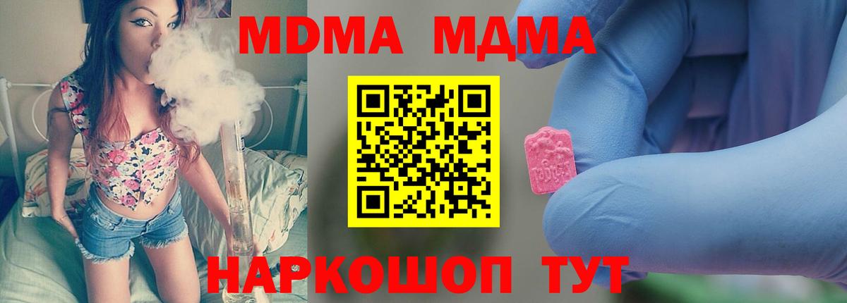 МДМА crystal  MDMA кристаллы  Вход с VPN  Орск 