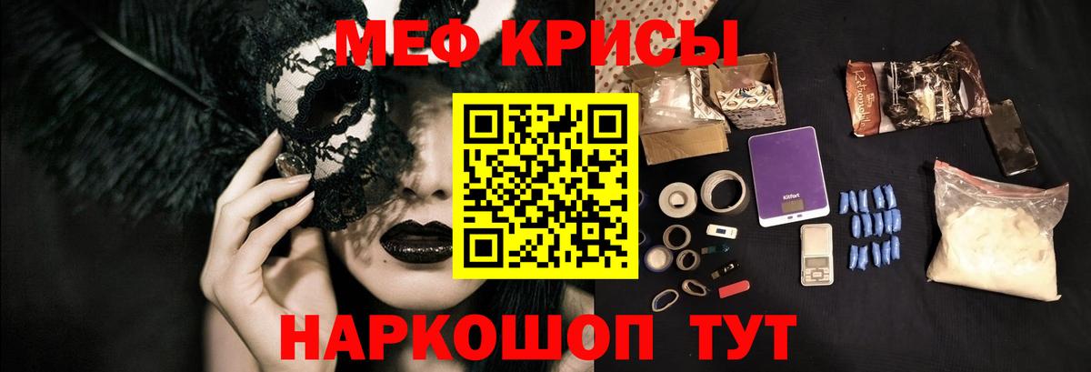 Мефедрон кристаллы Орск
