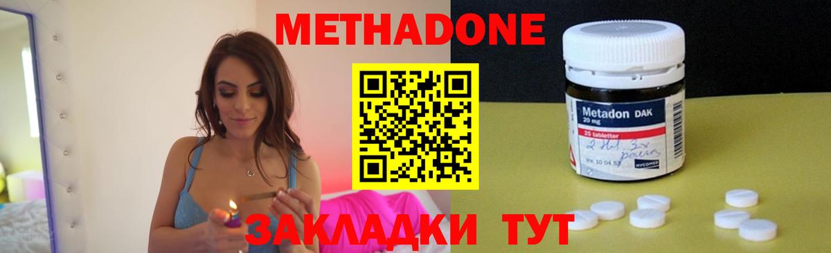 МЕТАДОН кристалл Орск