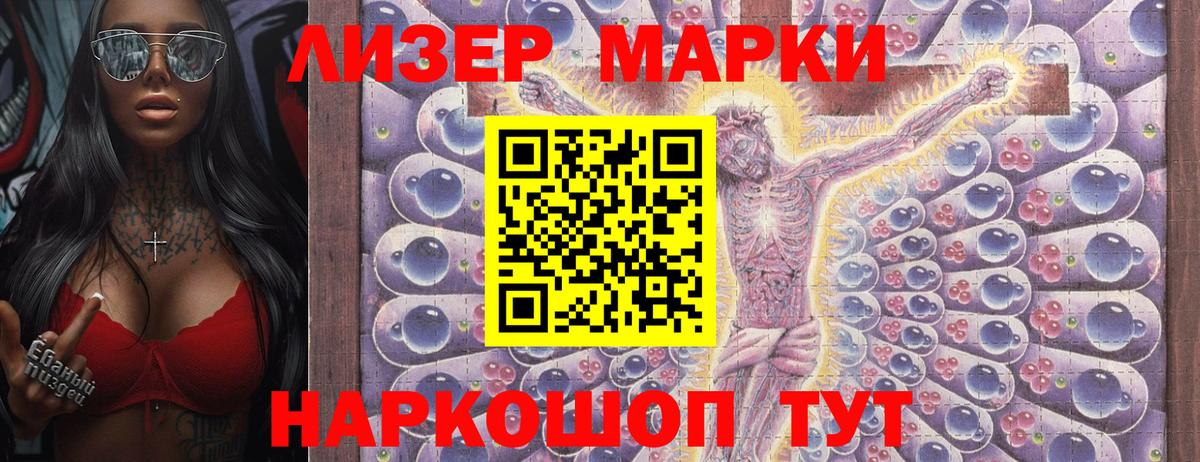 Марки NBOMe 1,8мг Орск